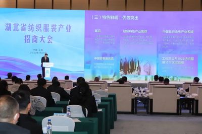 省經信廳推介湖北省紡織服裝產業(yè)發(fā)展情況